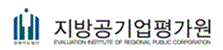지방공기업 평가원
