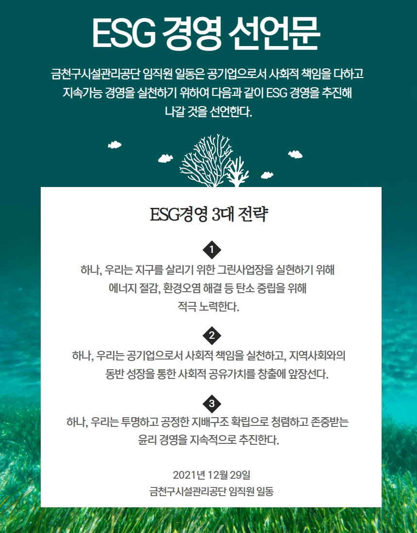 ESG 선언문