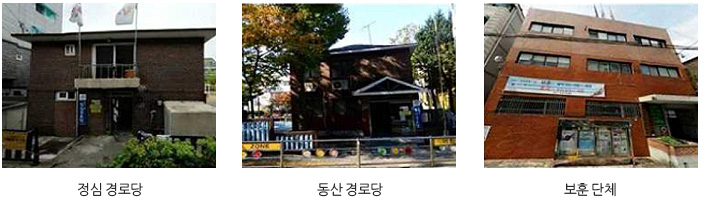 정심경로당, 동산경로당, 보훈단체 전경 사진
